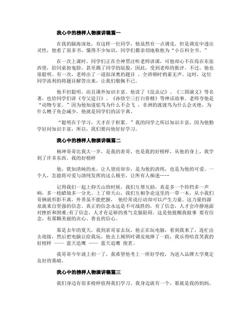 我心中的榜样人物演讲稿范文5篇
