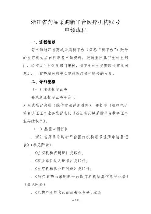 浙江省药品采购新平台医疗机构账号