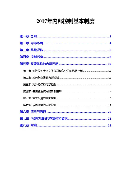 2017年内部控制基本制度