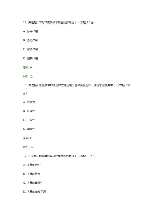 管理学原理(高起专)