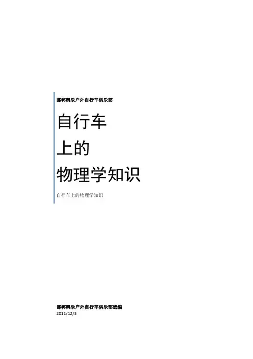 自行车上的力学知识(车店培训改编版)