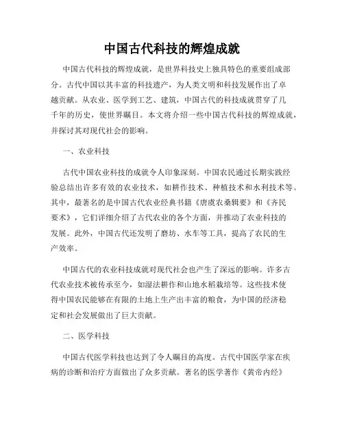 中国古代科技的辉煌成就