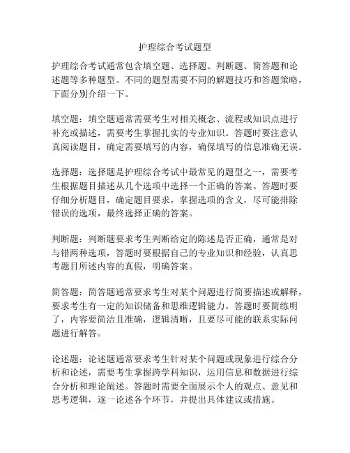 护理综合考试题型