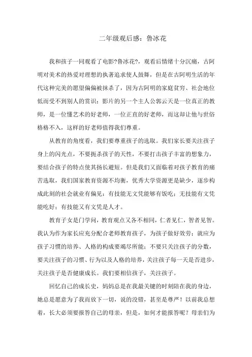 二年级观后感：鲁冰花精选