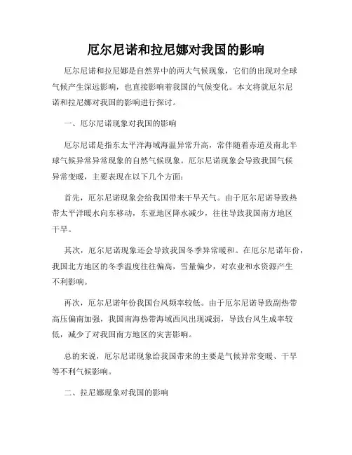 厄尔尼诺和拉尼娜对我国的影响