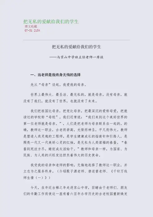 把无私的爱献给我们的学生