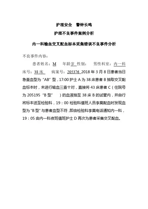 不良事件分析鱼骨图