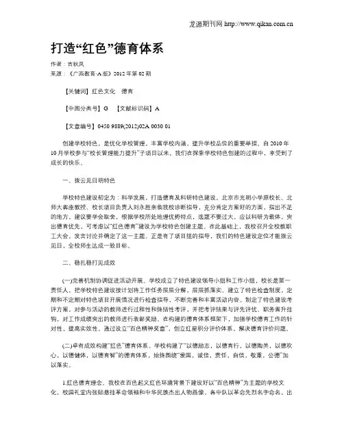 打造“红色”德育体系