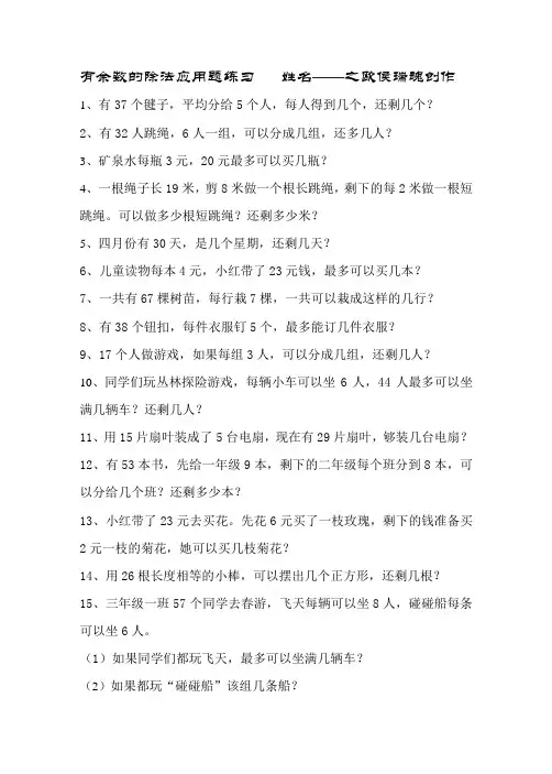 有余数的除法应用题练习
