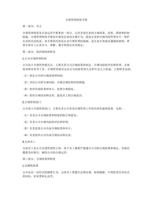 合规管理制度手册