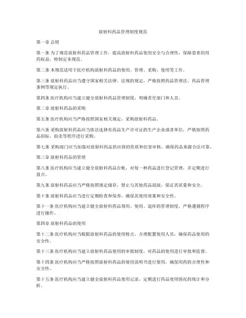 放射科药品管理制度规范