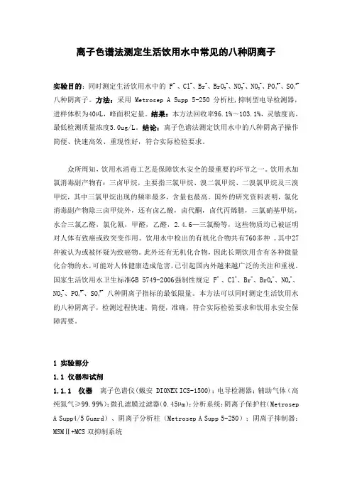 离子色谱测定水中常见阴离子