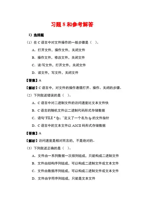 习题8