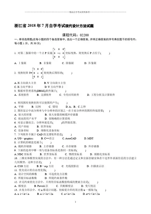 浙江7月自学考试现代设计方法试题及答案解析