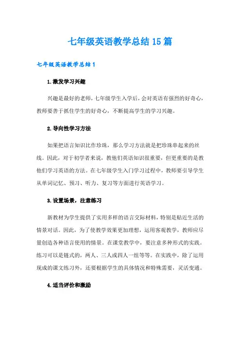 七年级英语教学总结15篇
