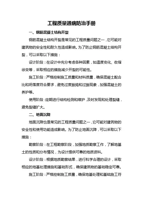 工程质量通病防治手册