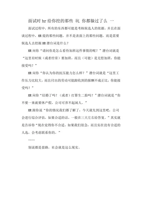 面试时hr给你挖的那些 坑 你都躲过了么 一