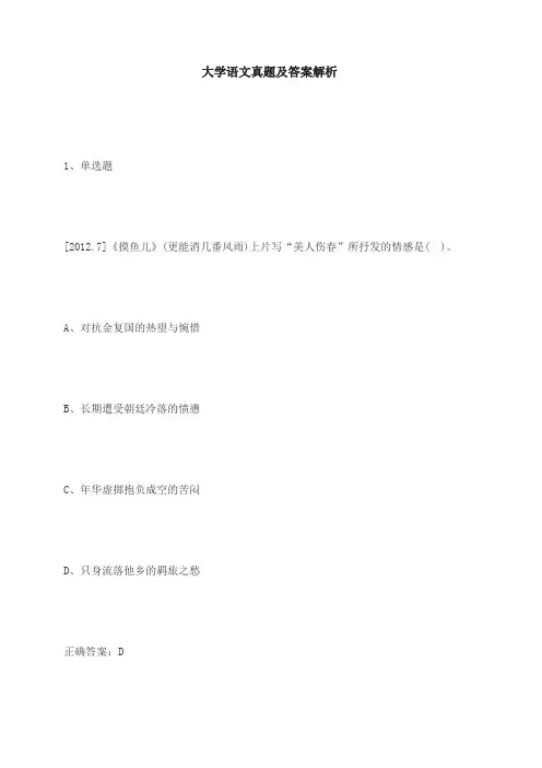 大学语文真题及详解解析