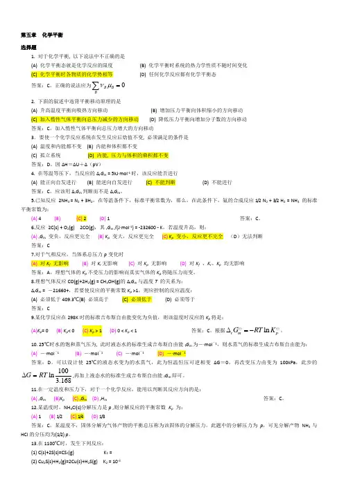 化学平衡习题和答案