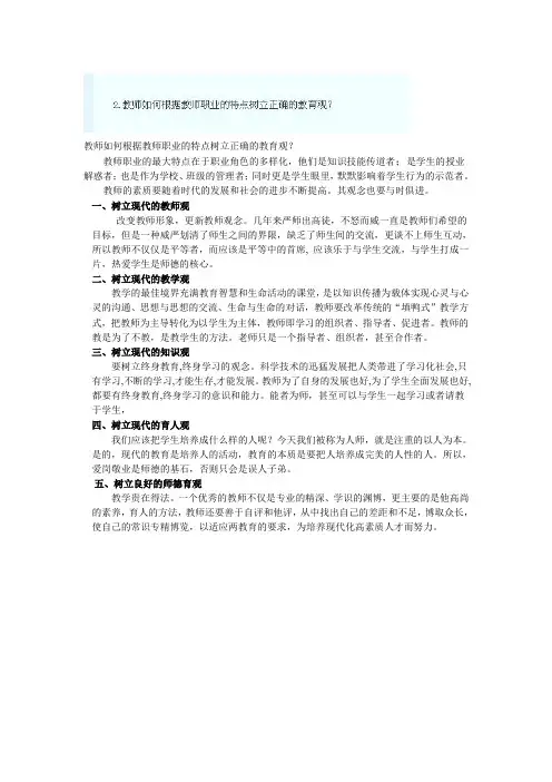 教师如何根据教师职业的特点树立正确的教育观？