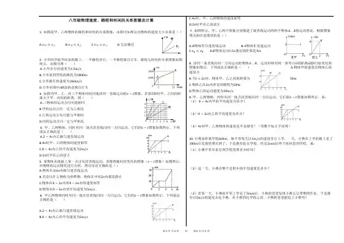 八年级物理速度、路程和时间的关系图像及计算