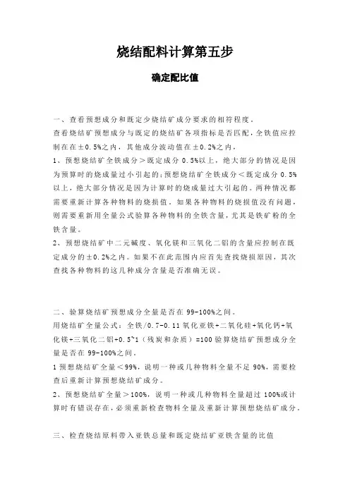 烧结配料计算第五步