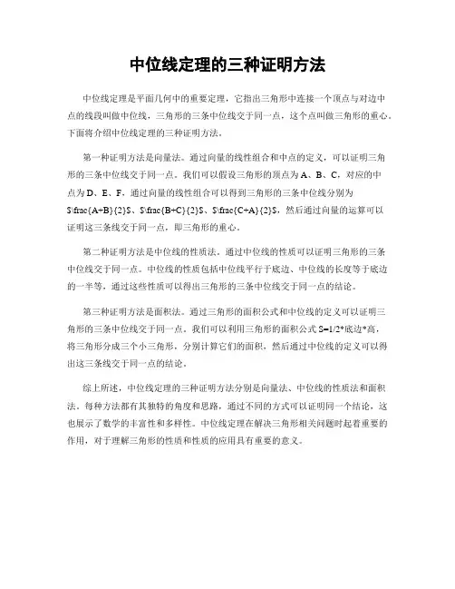 中位线定理的三种证明方法