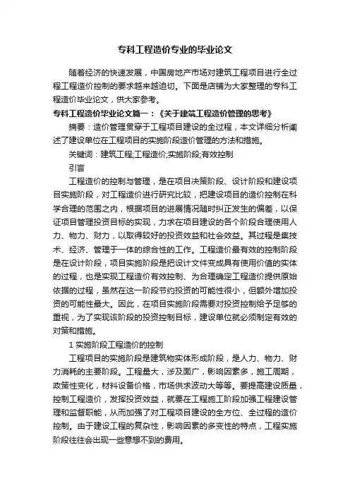 专科工程造价专业的毕业论文