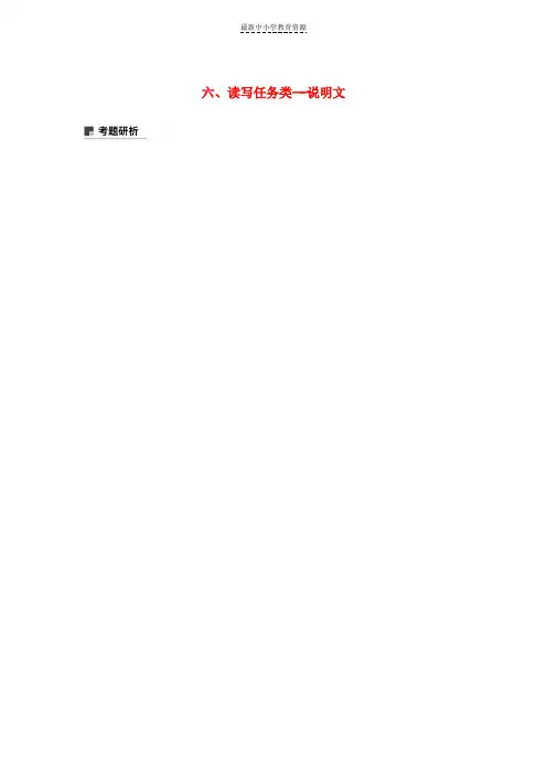 精选高考英语二轮增分策略专题五书面表达第二节分类突破六读写任务类-说明文优选习题