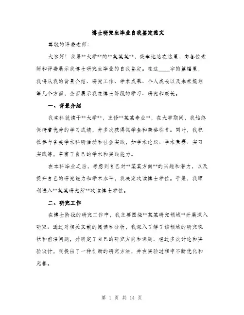 博士研究生毕业自我鉴定范文（五篇）