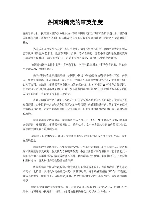 各国对陶瓷的需求审美