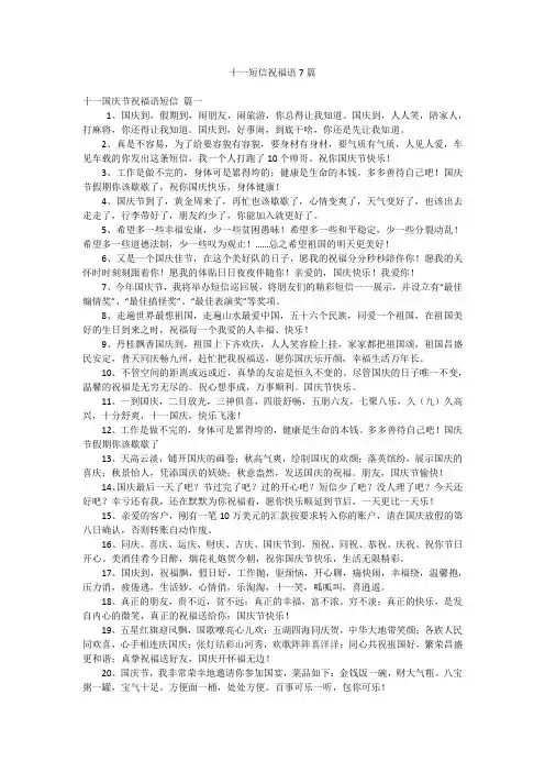 十一短信祝福语7篇