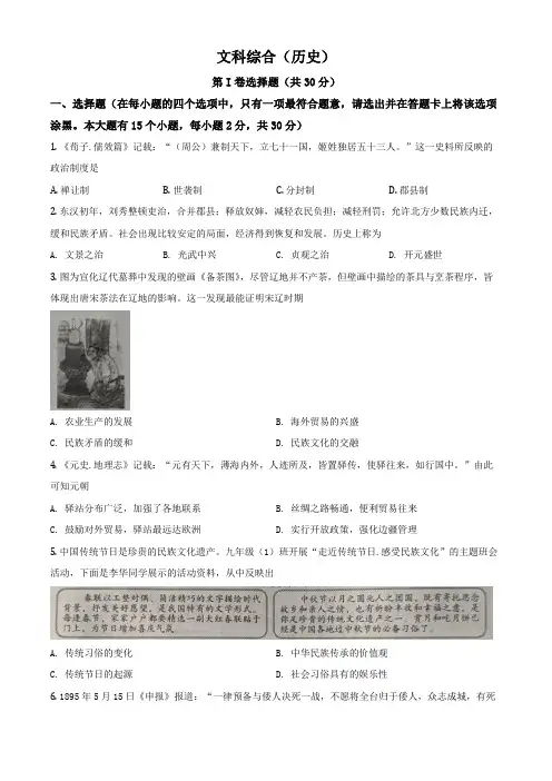 山西省2021年中考历史试题(原卷版)