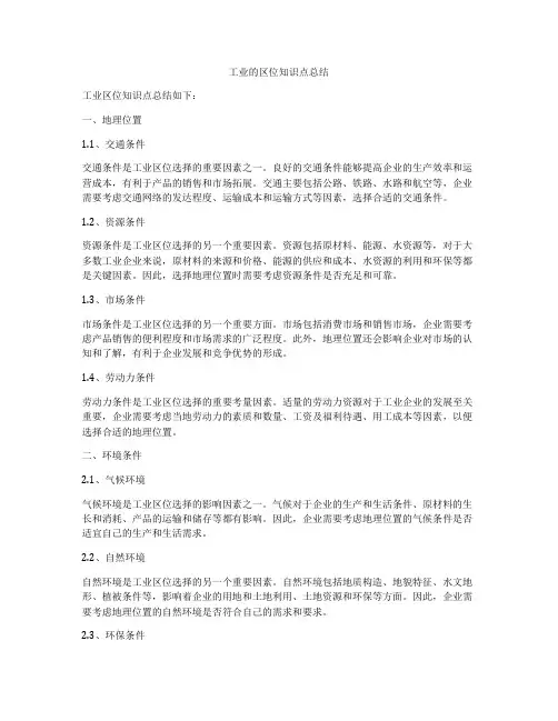 工业的区位知识点总结
