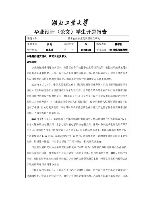 开题报告格式