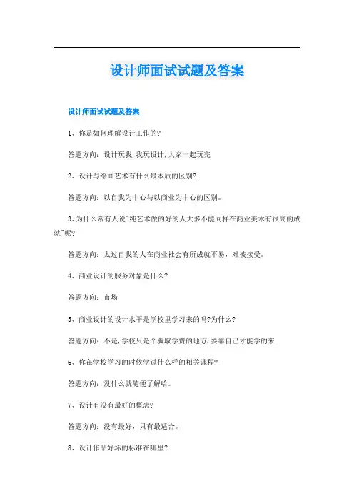 设计师面试试题及答案