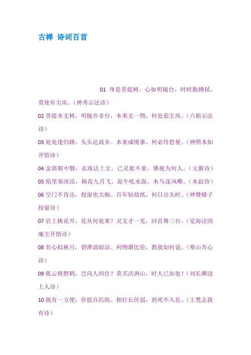 古禅诗词百首