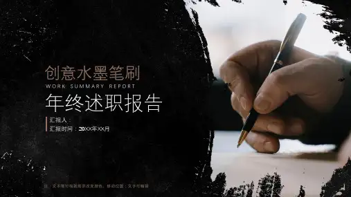 述职报告PPT模板免费下载