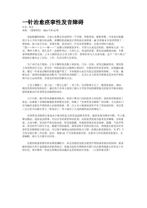 一针治愈痉挛性发音障碍
