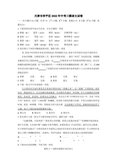 天津市和平区2022年中考三模语文试卷(WORD版,含答案)