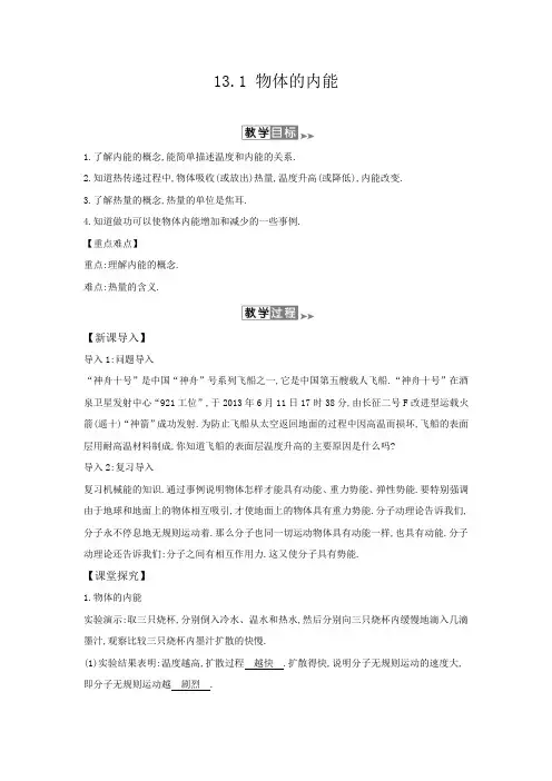 沪科版九年级全册物理 13.1 物体的内能 教案