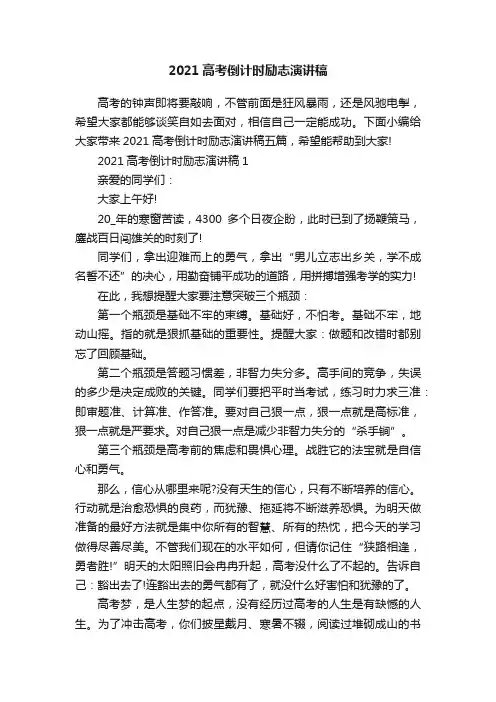 2021高考倒计时励志演讲稿