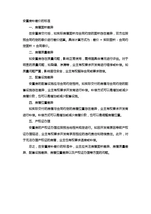 安置房补差价的标准