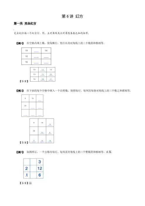 2024小升初专项训练幻方练习及答案解析