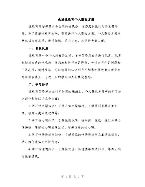 先进性教育个人整改方案（3篇）