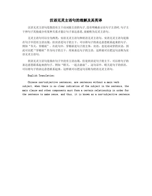 汉语无灵主语句的理解及其英译