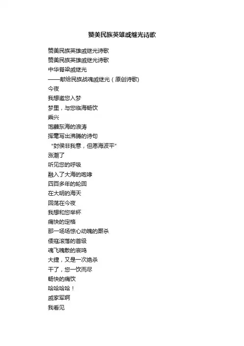 赞美民族英雄戚继光诗歌