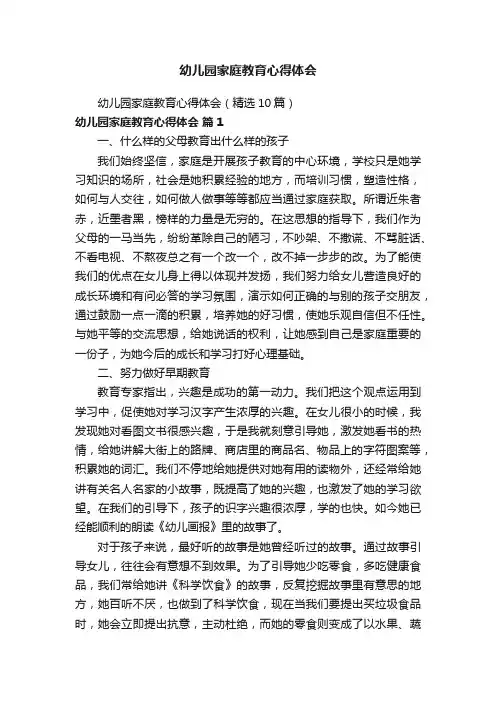 幼儿园家庭教育心得体会
