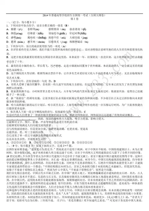2014年全国1高考语文试题及答案解析