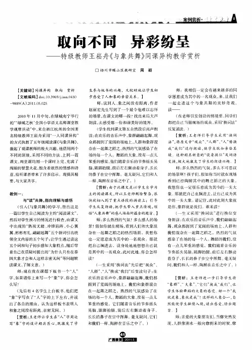 取向不同  异彩纷呈——特级教师王崧舟《与象共舞》同课异构教学赏析